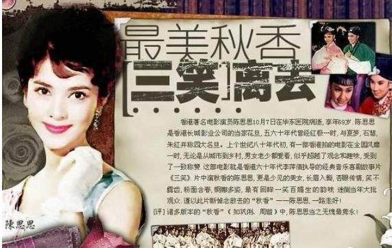 最美秋香陈思思,电影三笑点秋香扮演者陈思思