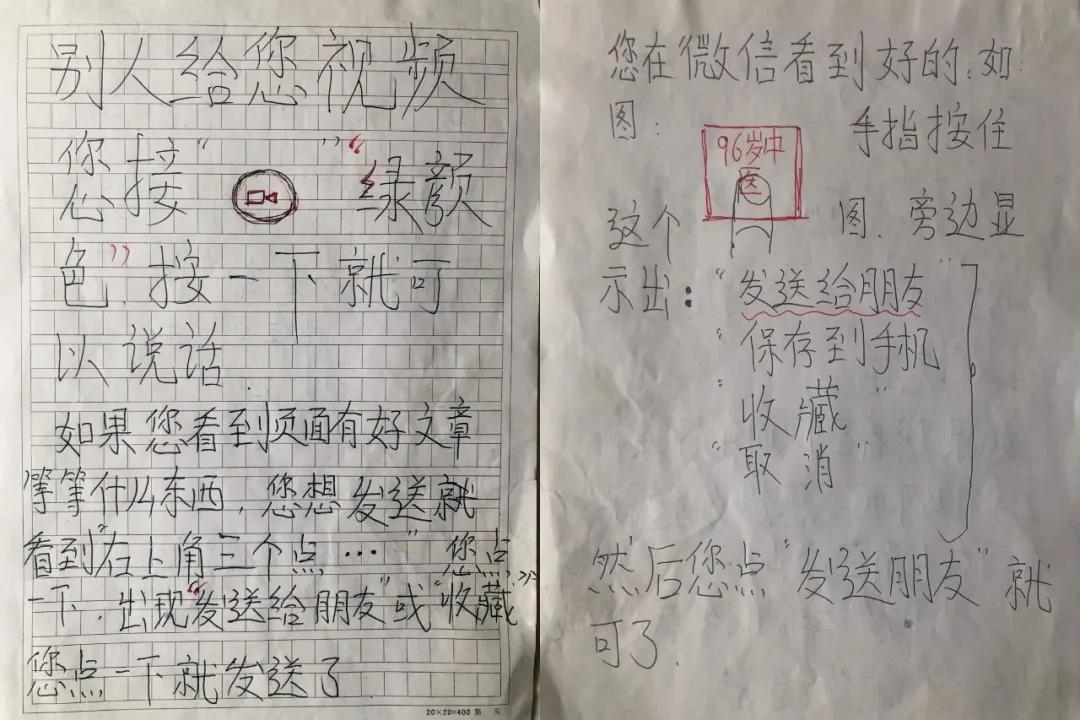 优秀阿姨杨慧娟：手绘微信使用说明图教会80岁老人用智能手机