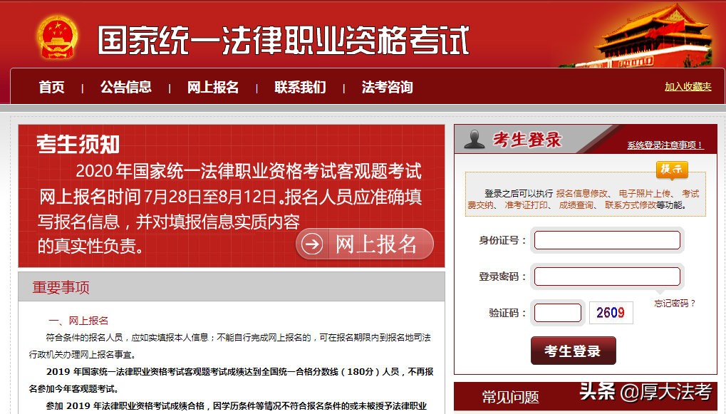 法考客观题报名时间,2019法考主观题报名流程