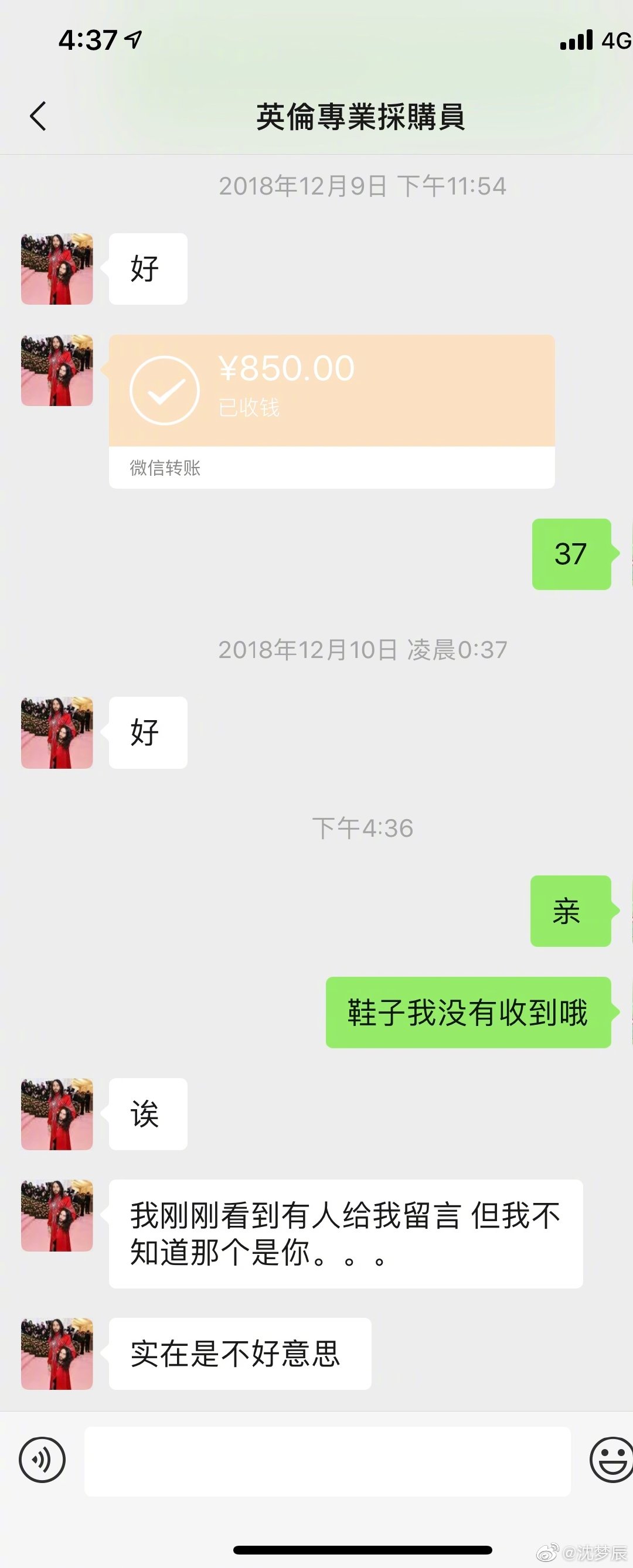 张馨予沈梦辰在线打假成功,张馨予找代购被骗