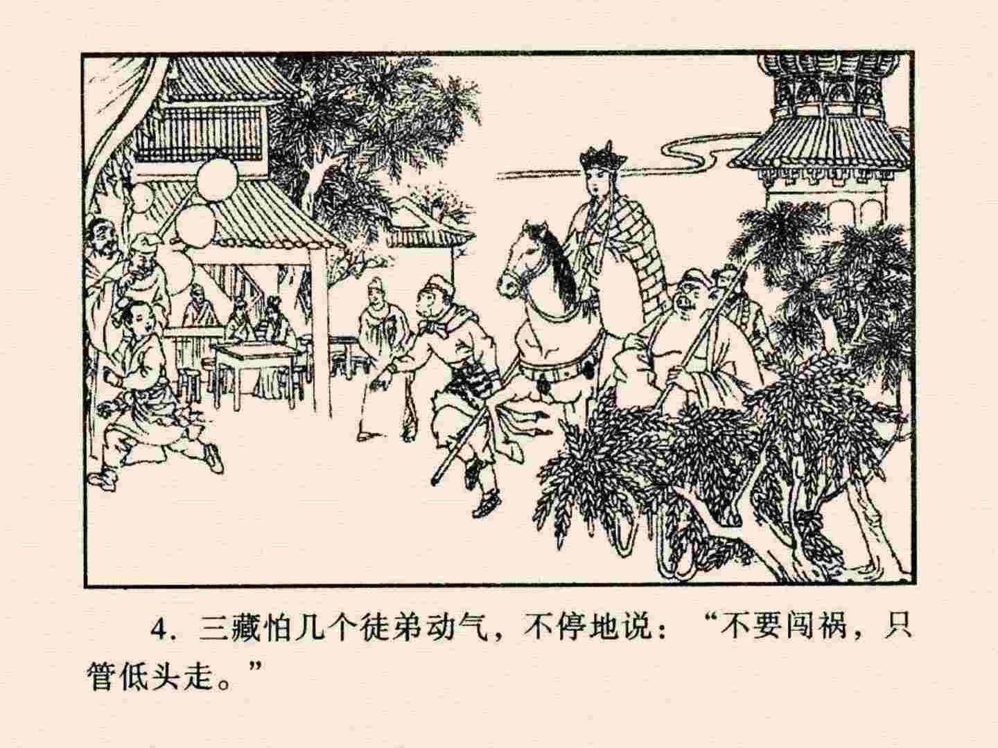 西游记故事18流沙河连环画,西游记故事连环画1984年版