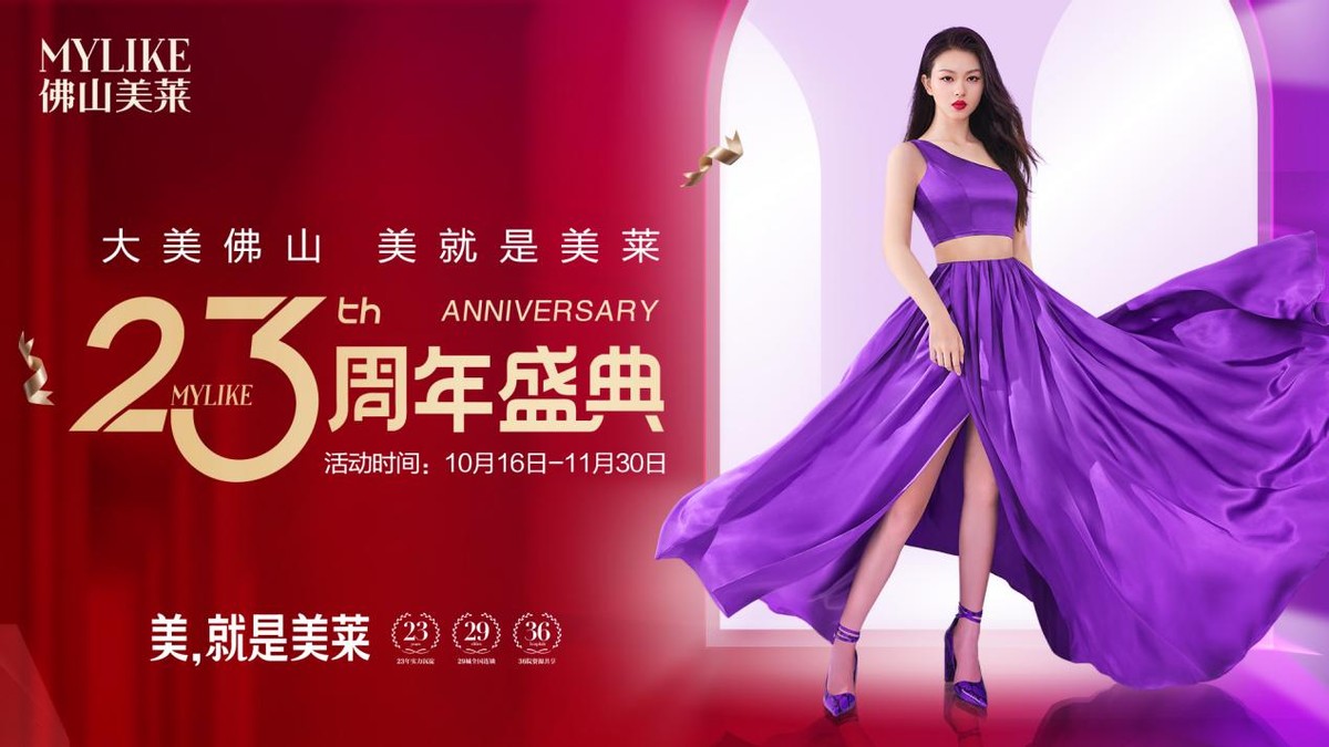 广州美莱23周年庆,大美佛山最新视频