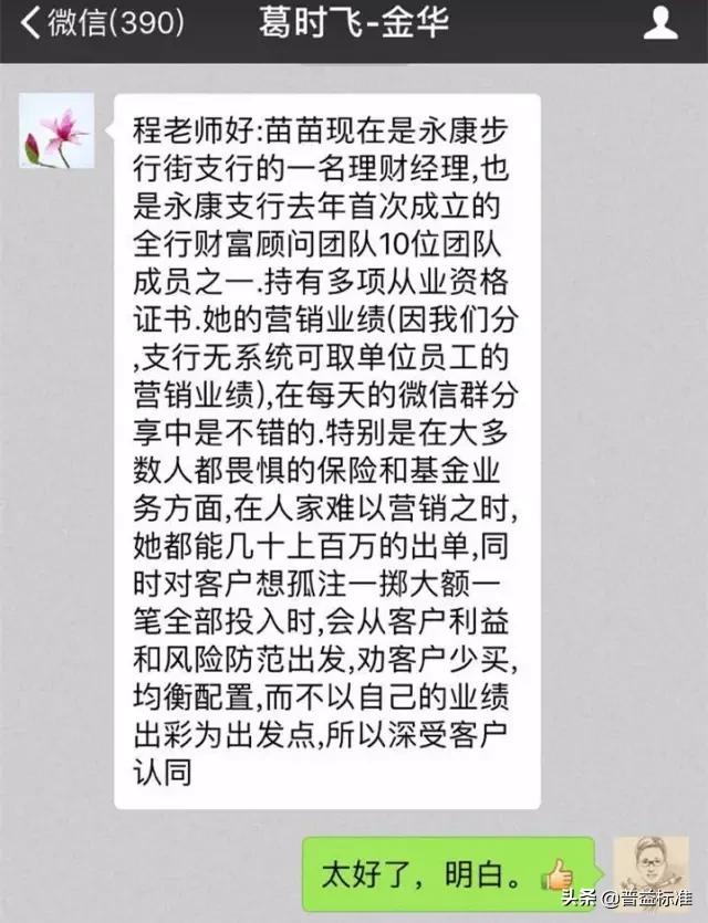 银行理财经理的辛酸故事,如何做一名优秀的银行理财经理