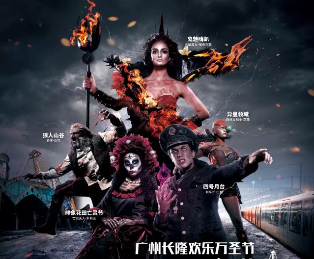 长隆1票玩2园99元抢1人水陆万圣节限量2000张！10大鬼屋畅玩8小时