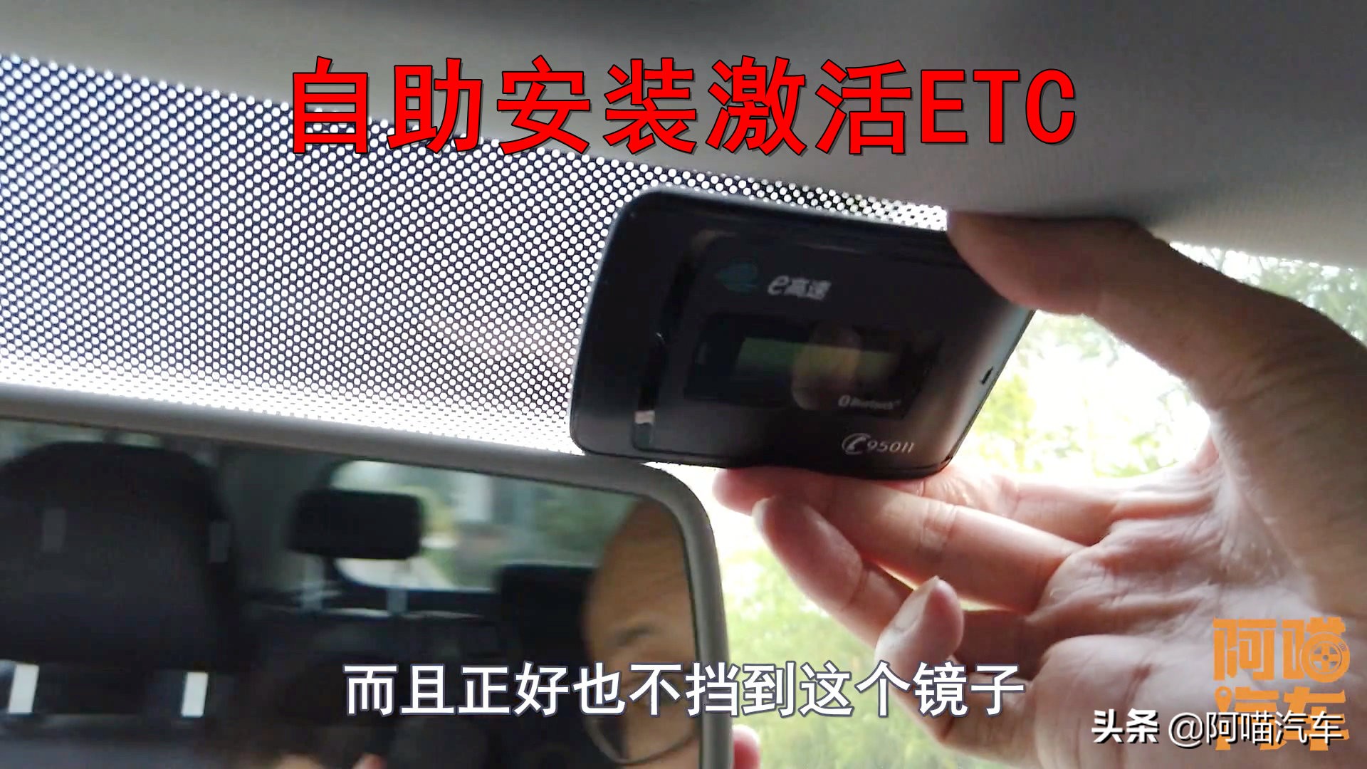 ETC安装流程,etc安装教程新车