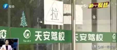 驾校退学不退学费合法么,福州驾校退费被拒绝怎么办
