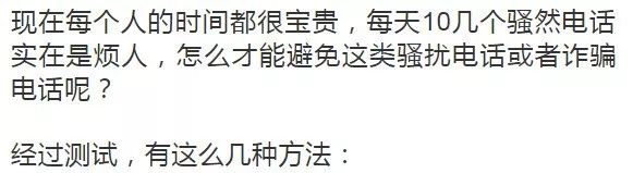 怎样屏蔽骚扰诈骗电话,陕西西安咸阳的骚扰电话如何屏蔽