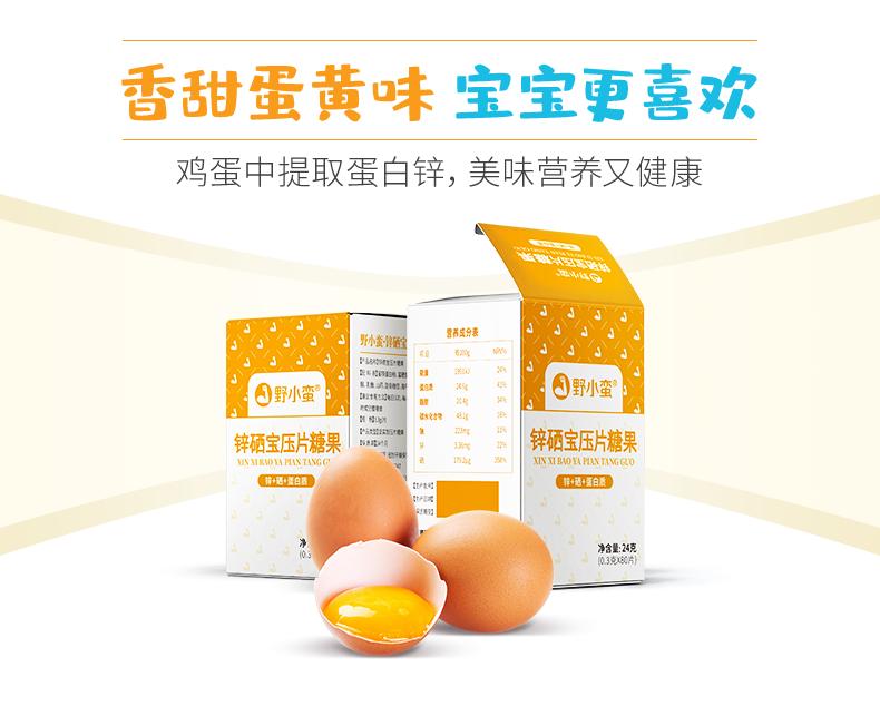 野小蛮锌硒宝,野小蛮锌硒宝压片糖果