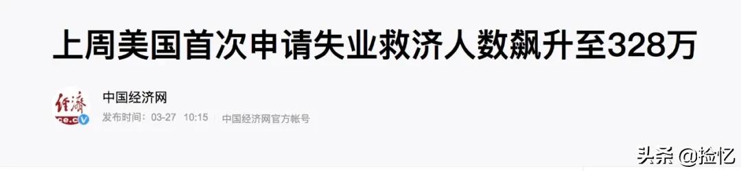 疫情还没完，300万人下岗了