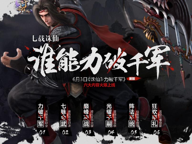 诛仙3破军最大输出技能顺序,诛仙3破军和辰皇哪个副本最好