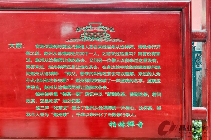 昌业经销石家庄虹音堂巡礼——赵县的柏林禅寺、4S店里的事