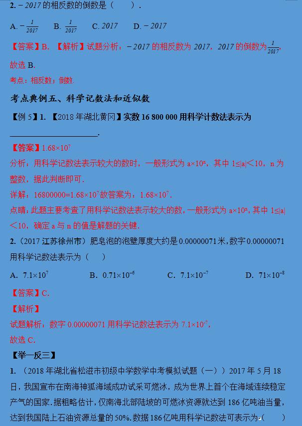实数运算中考复习练习,中考数学一轮复习实数复习