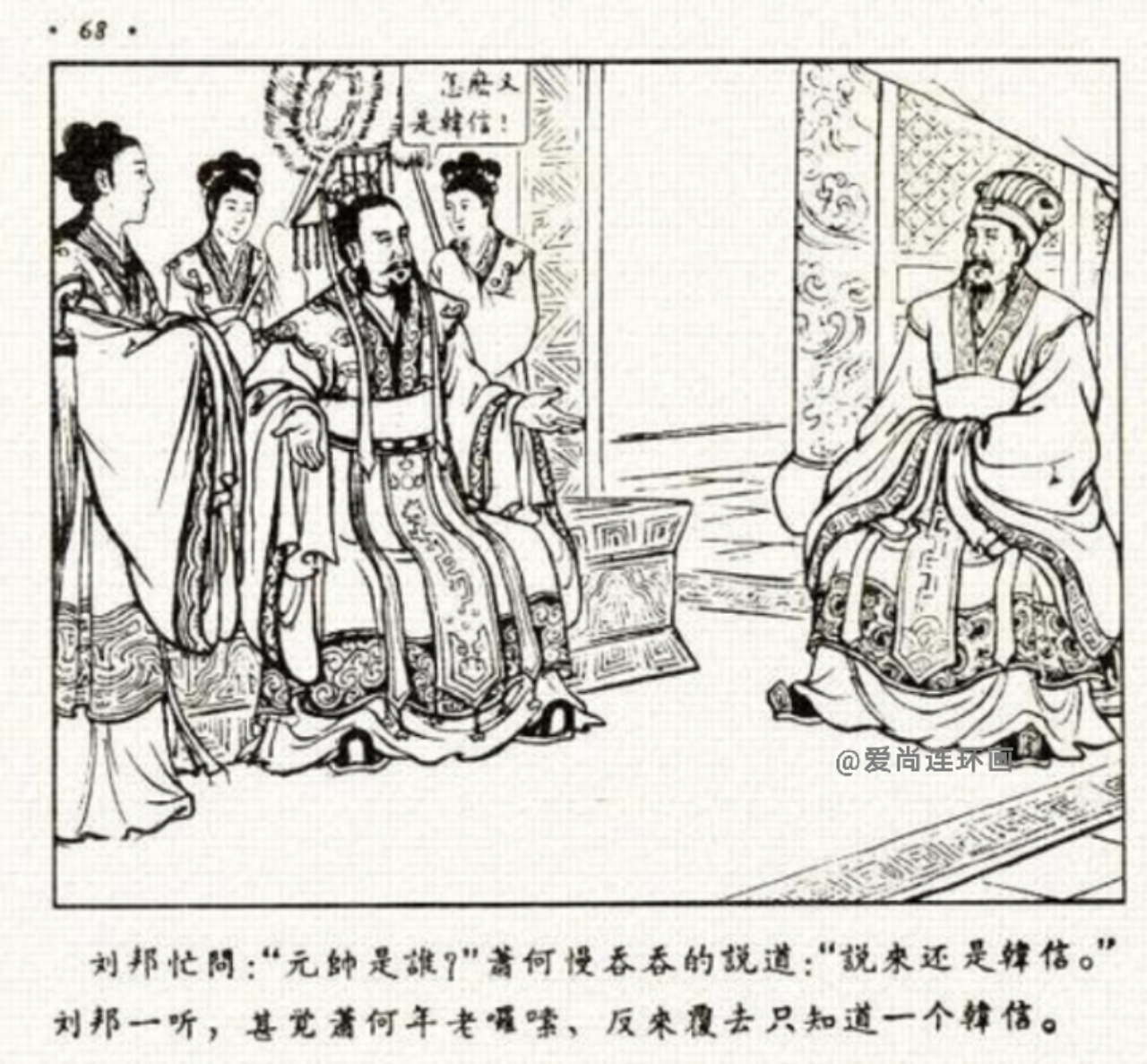 中国古代名将连环画欣赏,追韩信的连环画封面谁画的
