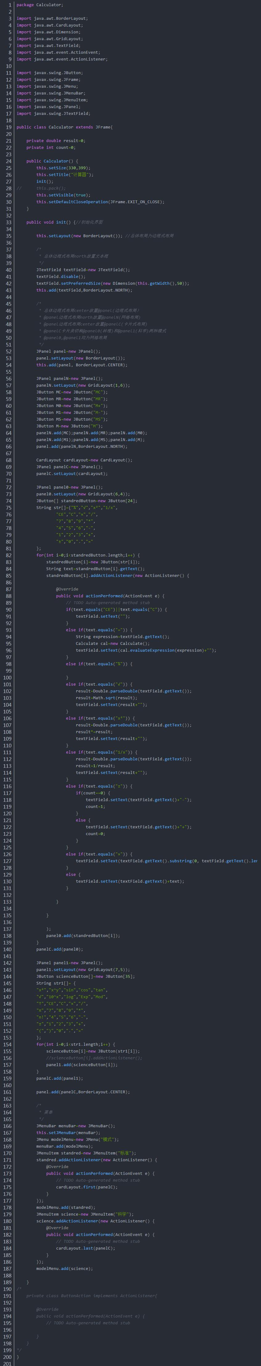 java计算器项目功能的设计和实现,java计算器系统实现的步骤