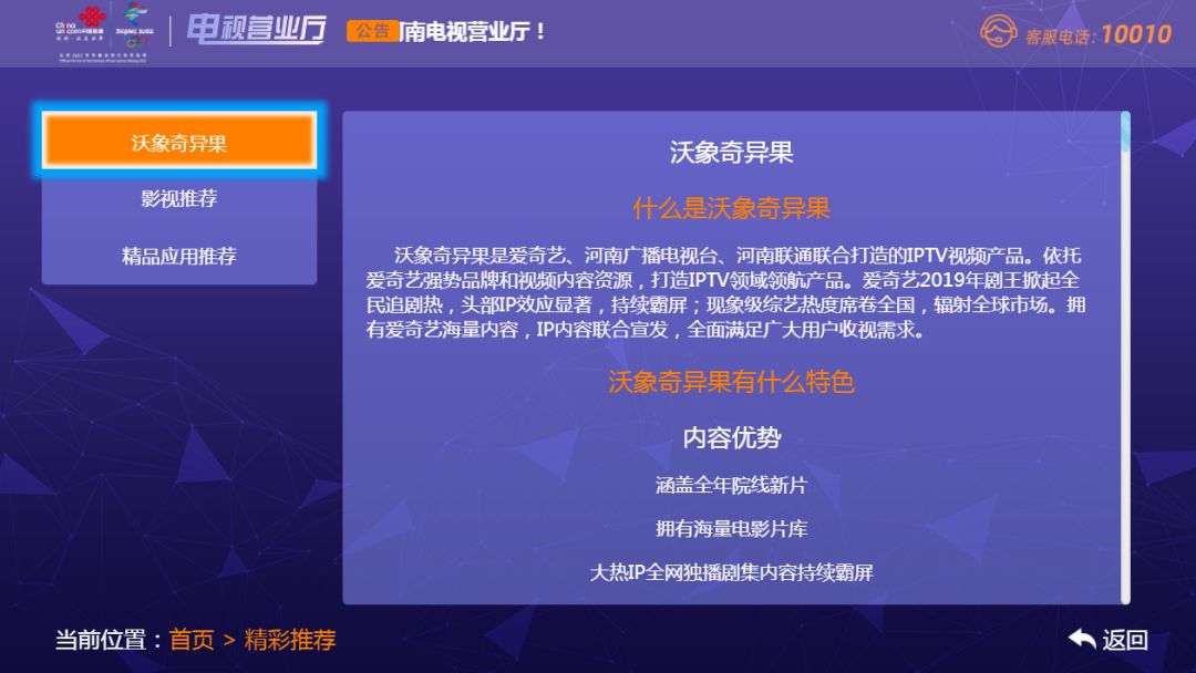 联通iptv网上营业厅关闭,联通开通iptv电视业务