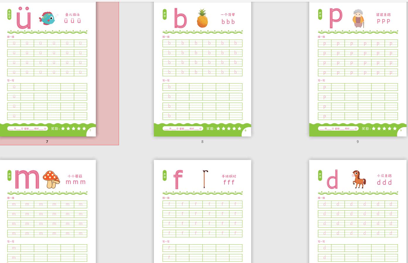 幼小衔接拼音韵母拼读大全,汉语拼音声母韵母描红字帖