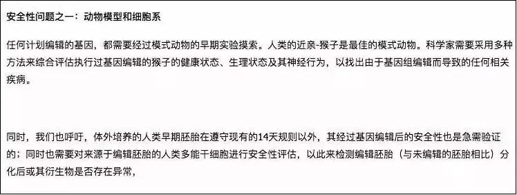 救救那位，被“基因编辑”的孩子