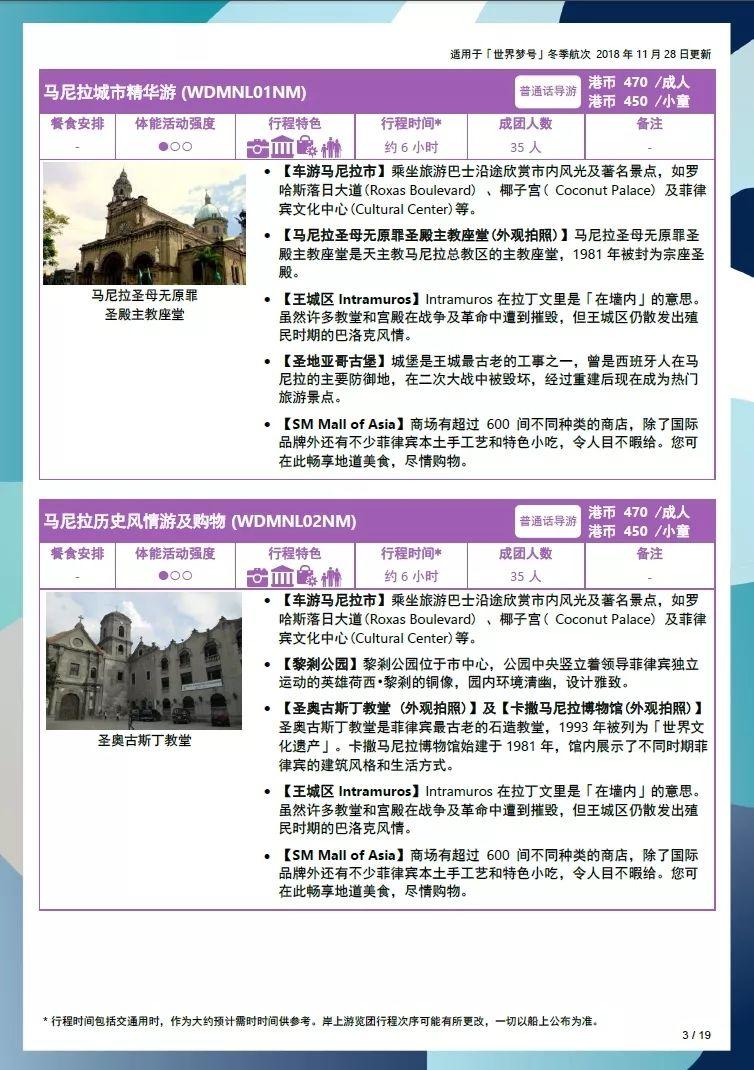 世界梦号内部游览过程 (探索梦号邮轮参观攻略)