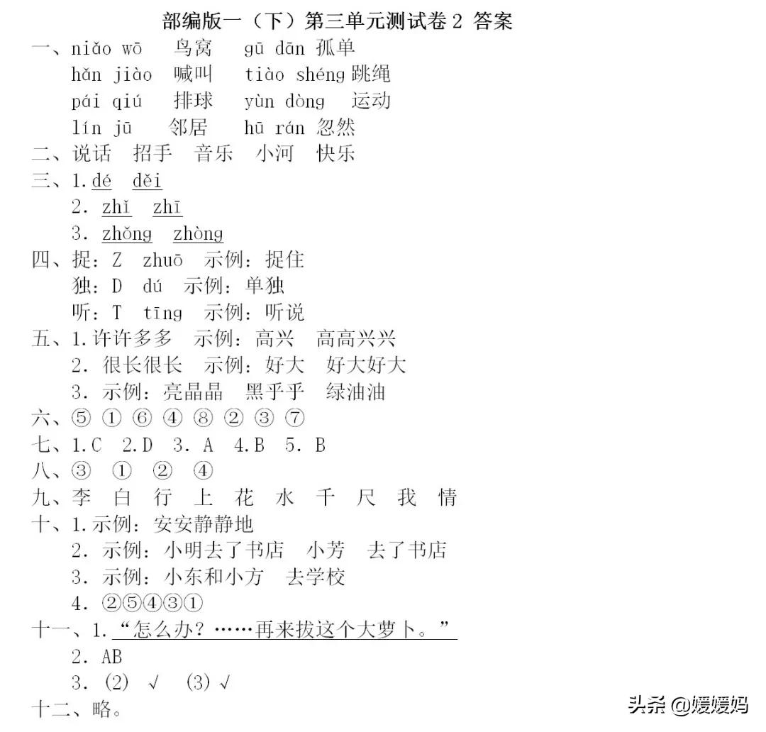 2022一年级下语文第四单元测试卷,一年级下册语文1-4单元知识点归纳