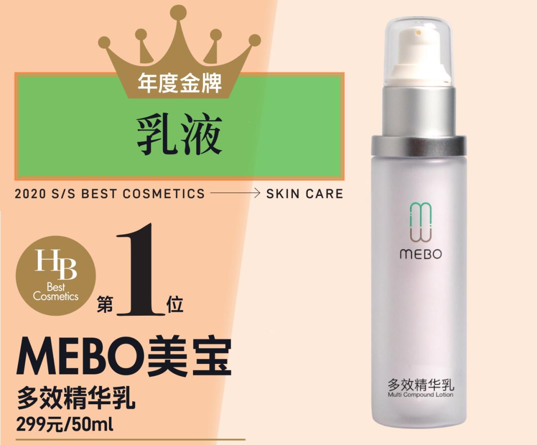 mebo美宝精华乳图片,mebo美宝精华液