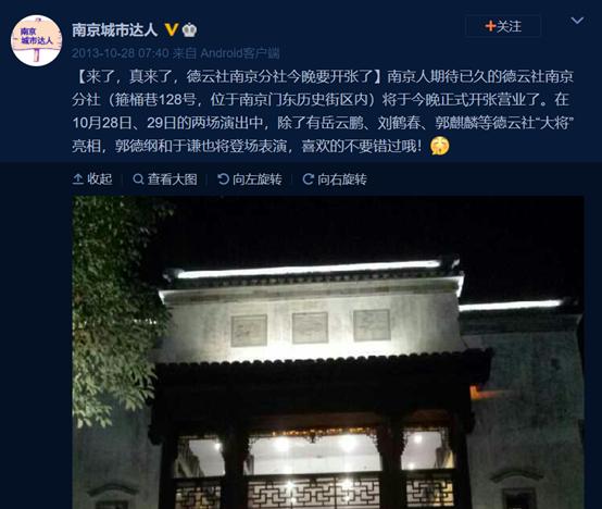 南京德云社郭德纲来过吗,郭德纲成立德云社始末
