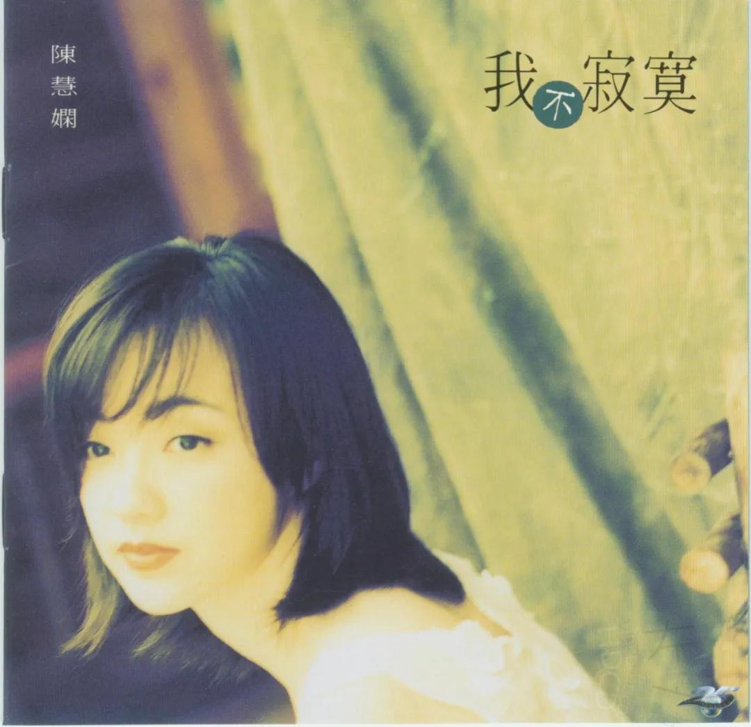 永远的公主陈慧娴完整版,陈慧娴香港公主养成记