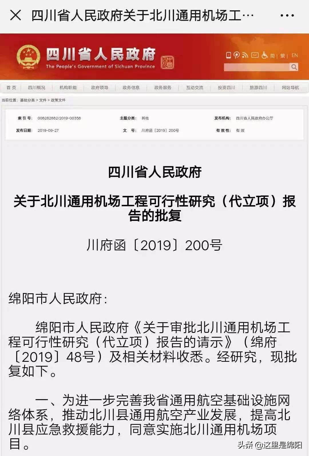 绵阳南郊机场直飞北京大兴!绵阳机场T2即将来临