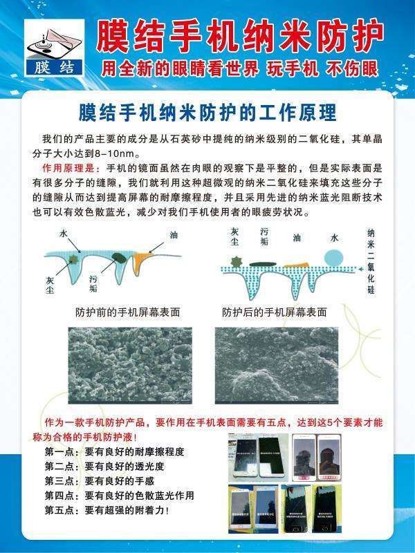 膜结手机纳米防护是不是骗局,膜结手机纳米防护效果怎么样