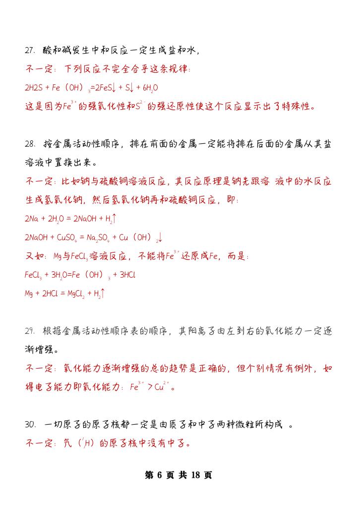 化学里面最常见的一些问题,化学难到离谱的原因有哪些