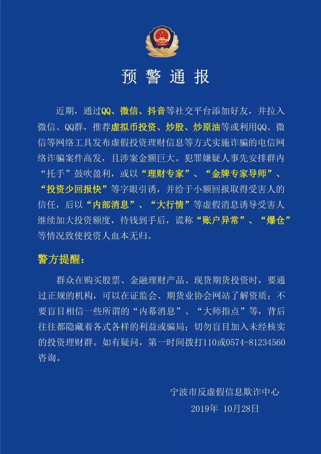 网络投资诈骗防范提醒,警方提示虚假网络投资诈骗