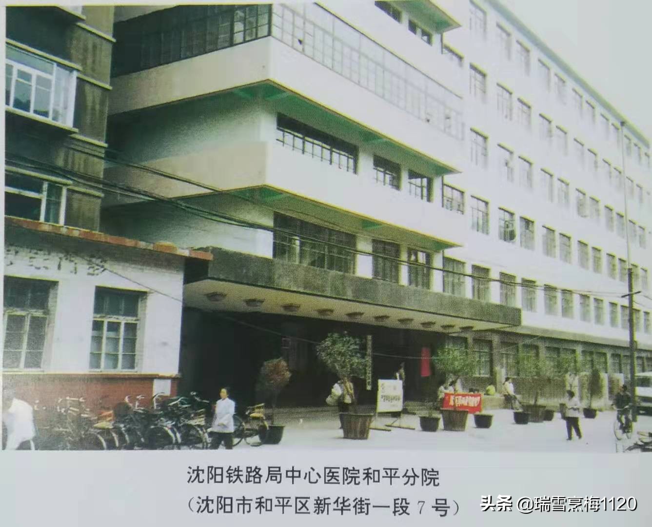 沈阳老照片于洪区,沈阳三院老照片