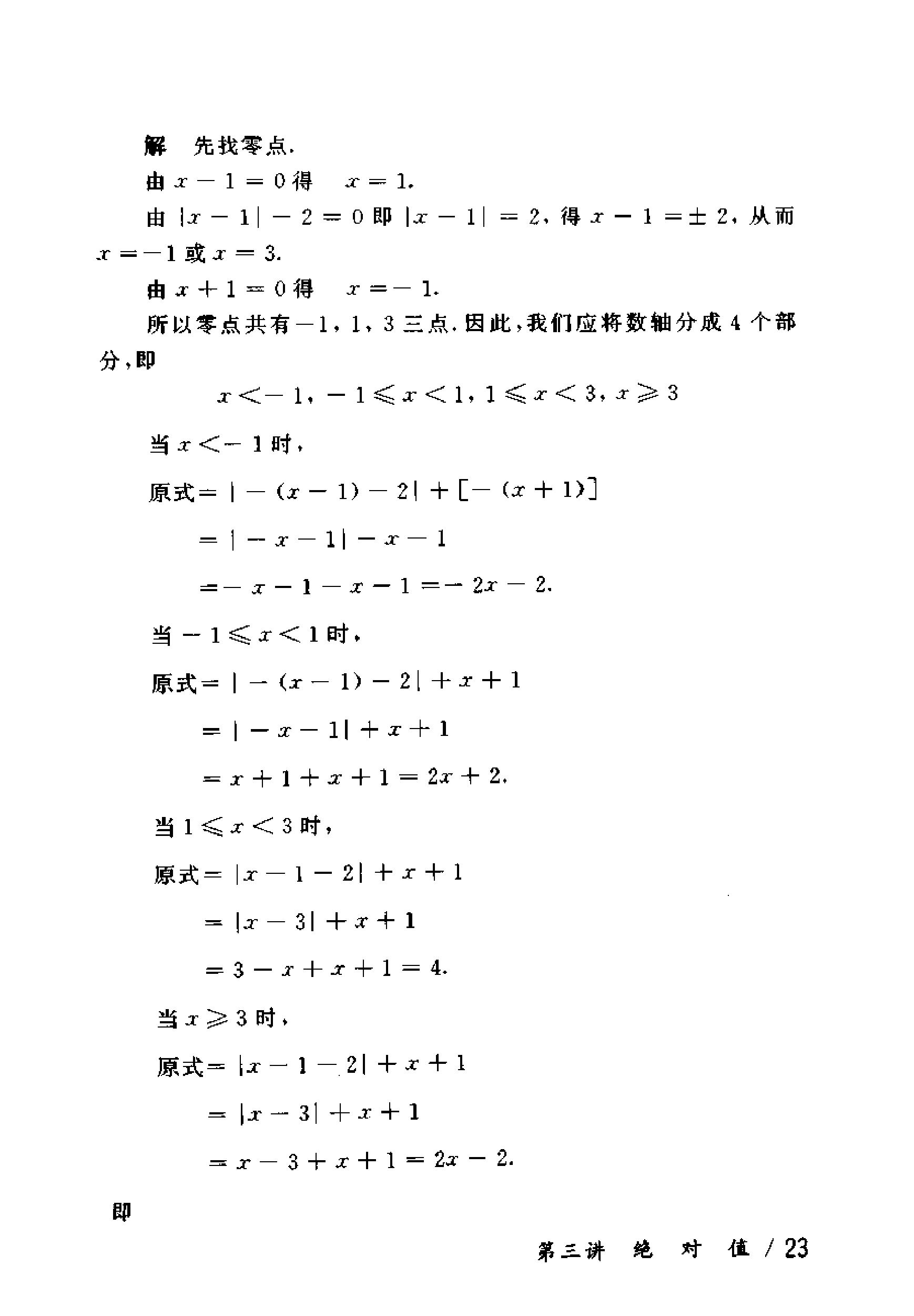 奥数教程初中全套和小蓝本,奥数教程初中版2023