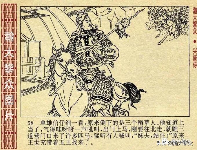 连环画兴唐传之二十七,老版连环画兴唐传34