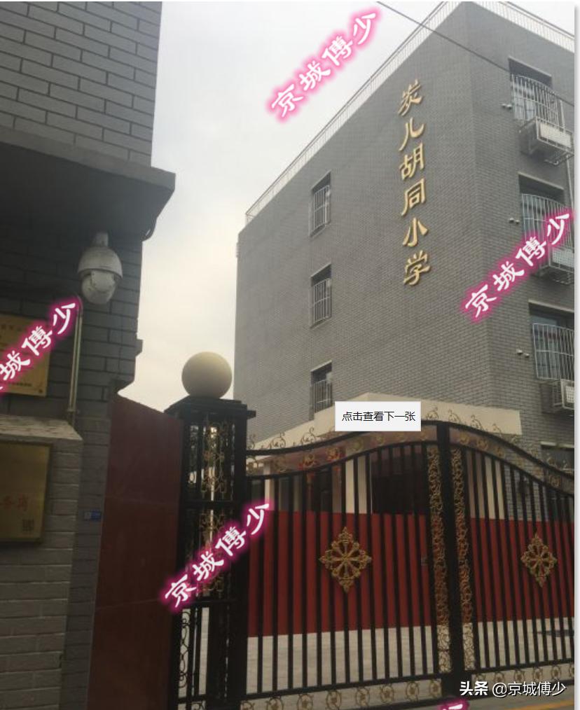 西城区大椿天片区,西城大椿天学区初中怎么样