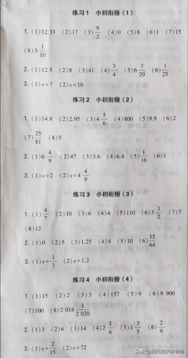 七年级数学四则混合运算解题技巧,必考题有理数四则运算