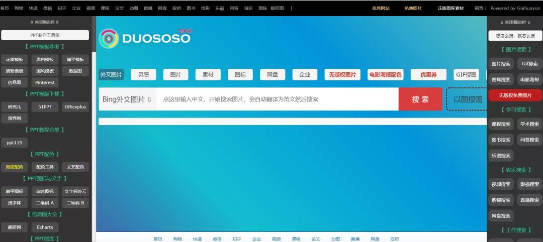 推荐几个搜图网站精选,搜图导航网站
