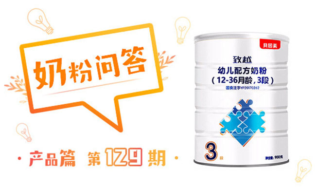 贝因美致越配方,贝因美致越