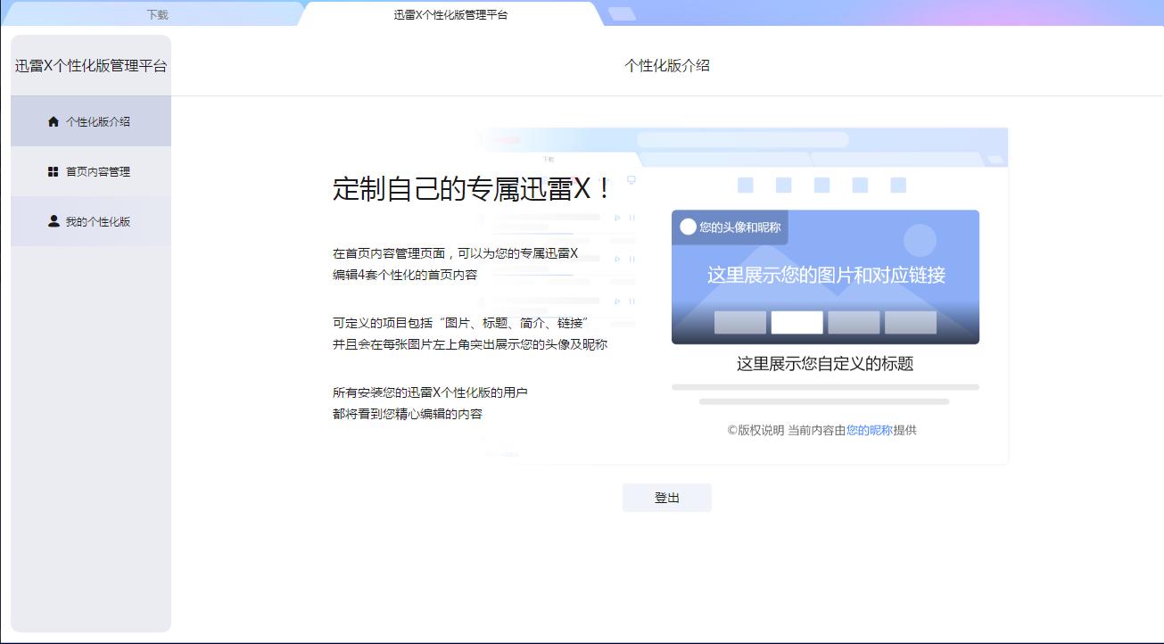 迅雷x免升级版,迅雷x下载提速技巧