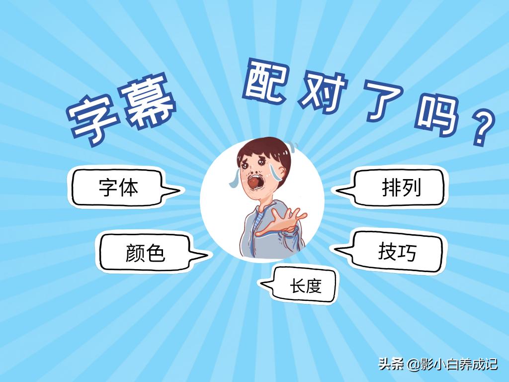 字幕配文字,字幕匹配视频