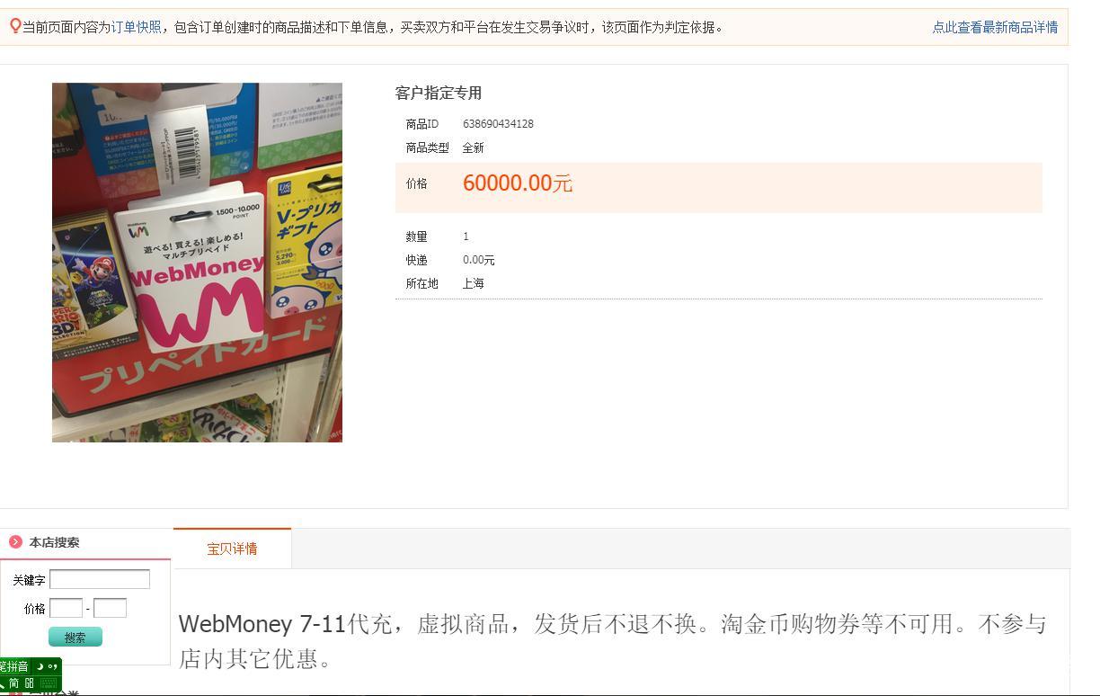 淘宝*局骗**:卖家也会被买家骗,小心这群找店主代购日本充值卡的