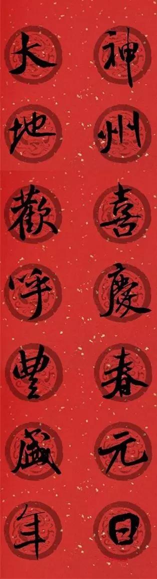 春联2020带横批米芾,米芾行书集字春联高清横批