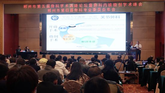 骨科论坛峰会,骨科高峰论坛报告