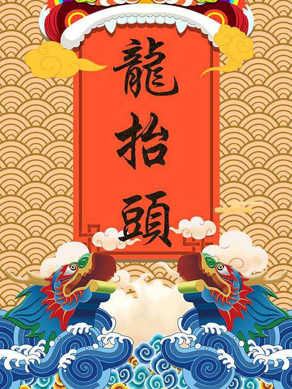 什么是龙抬头有什么寓意,什么是龙抬头意思