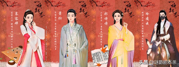 一枝红杏·剧本杀:红杏出墙?看我把你薅回去