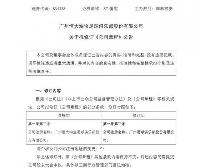 恒大顺利更名,体现出俱乐部投资人超强的政策敏感性,这次“广州队”还能押对风口吗?