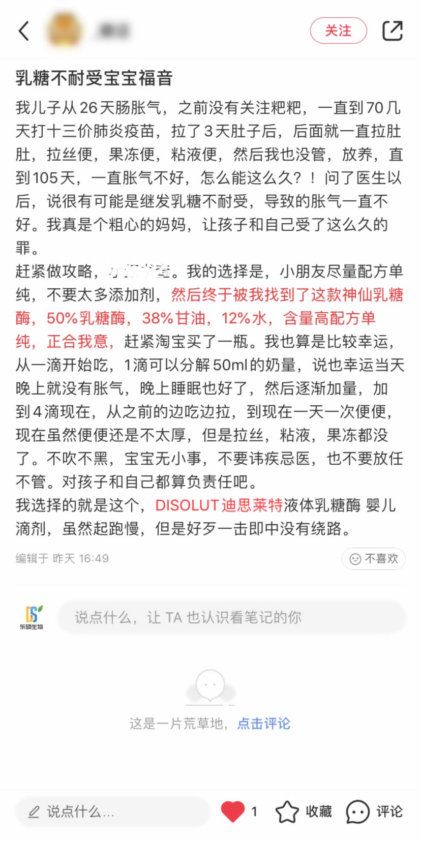 迪思莱特乳糖酶的危害,迪思莱特乳糖酶效果