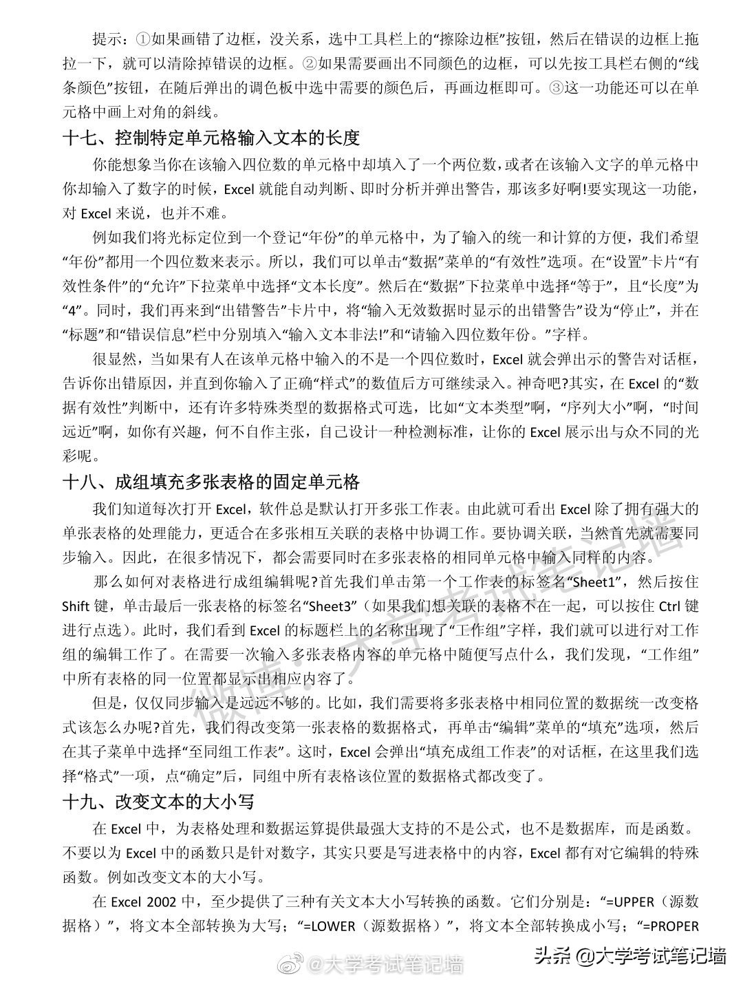 excel从零开始技巧分享学习,excel快捷键大全和excel常用技巧