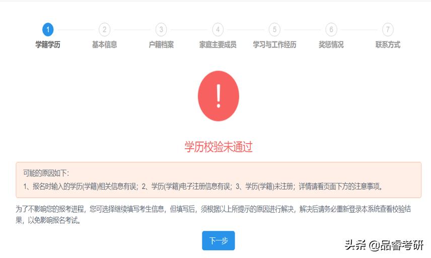 考研报名学历校验未通过如何解决,考研身份存疑怎么办