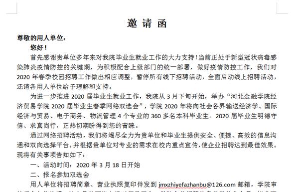 河北金融学院研究生的就业前景,河北金融学院就业最好的专业是