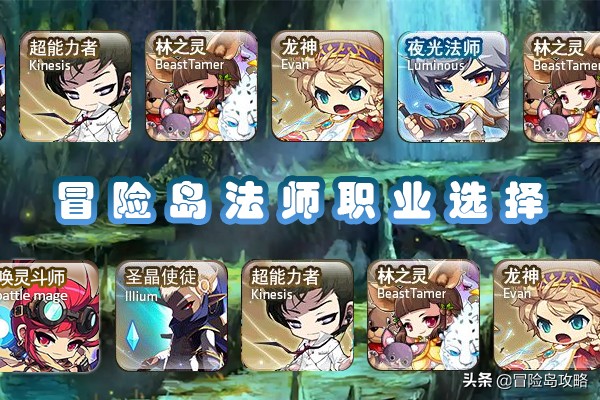 冒险岛什么职业转火毒法师,冒险岛夜光法师强不强